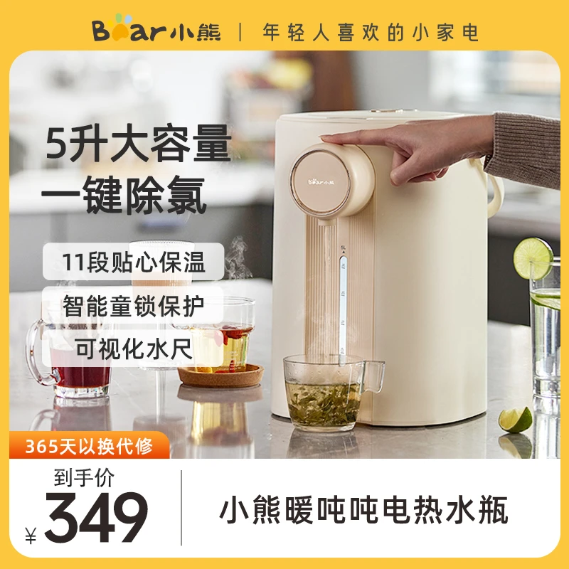 小熊电热水瓶家用暖吨吨恒温家用保温一体饮水机5L台式电热水壶