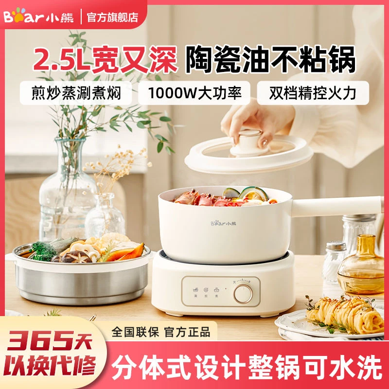 小熊电煮锅分体式可拆洗家用宿舍电火锅蒸煮一体锅辅食锅电炒锅S
