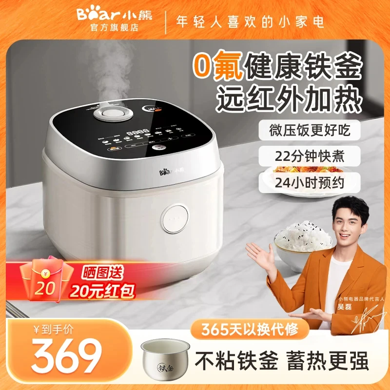 小熊铁釜电饭煲0氟0特氟龙家用4L多功能远红外煮饭锅微压电饭锅