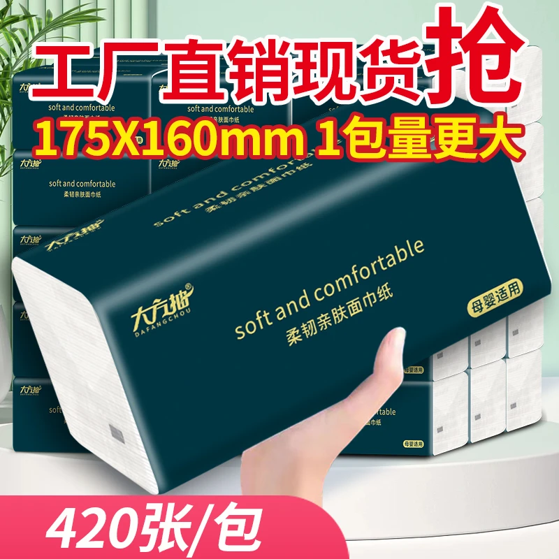 【整箱20大包】大方抽大号抽纸巾直播卫生纸庭实惠装家用抽取式批发
