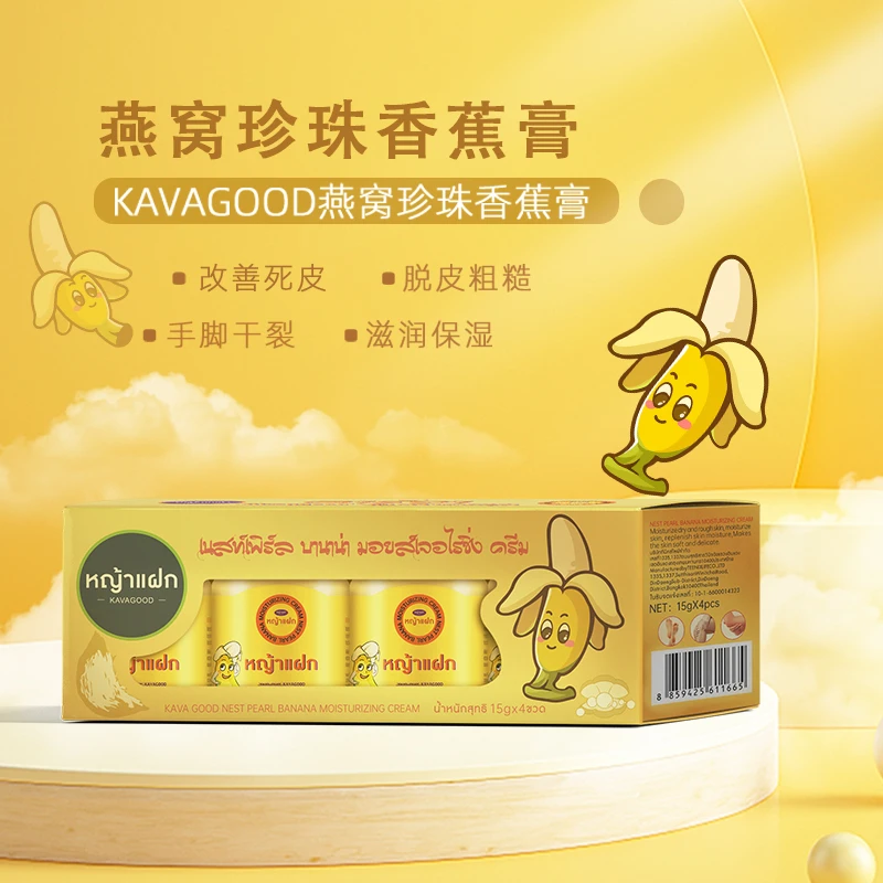 KAVAGOOD珍珠燕窝香蕉润肤膏15g*4