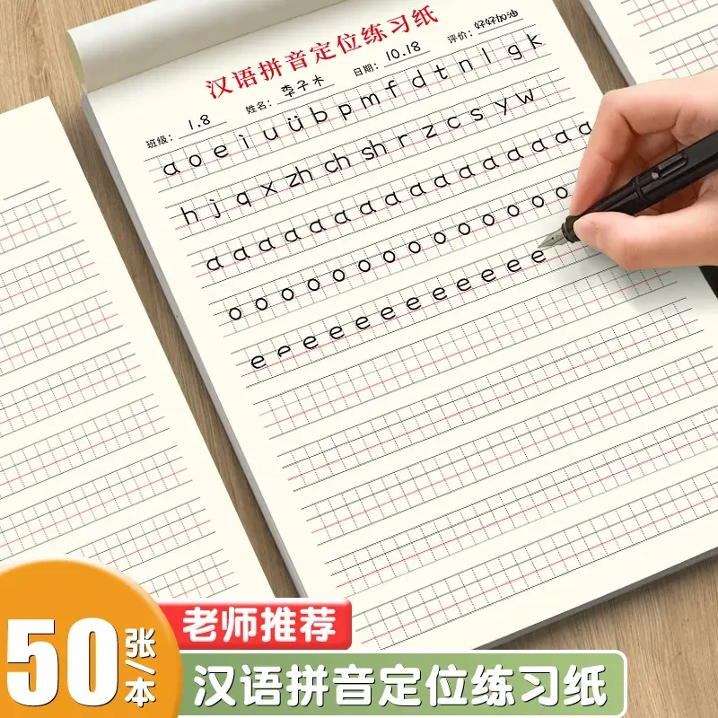 汉语拼音定位练习纸幼小衔接小学生拼音拼写规范书写定位本芙曼尼