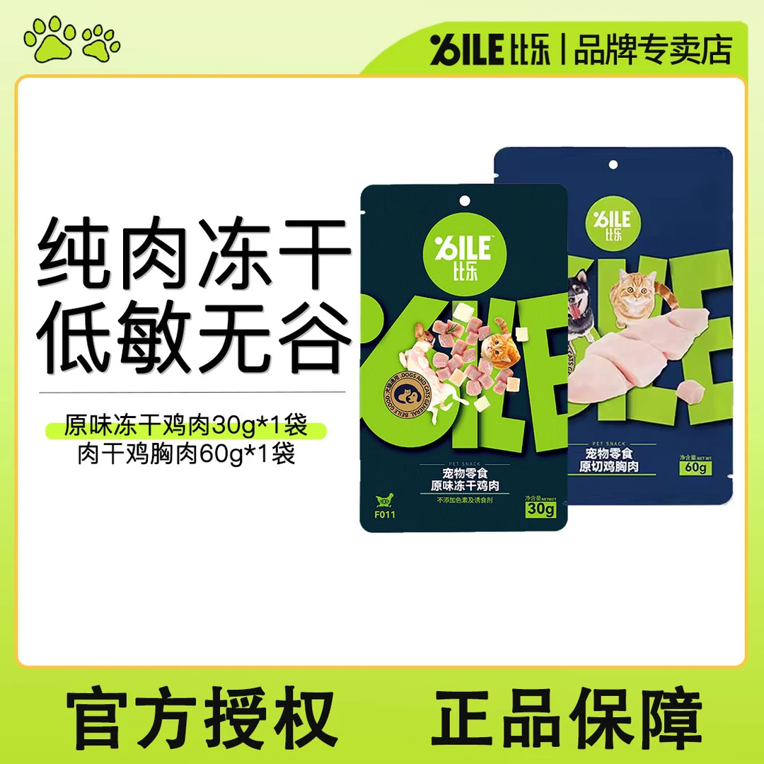 Bile/比乐宠物零食原切鸡胸肉干60g/袋 狗狗猫咪通用零食加肉营养