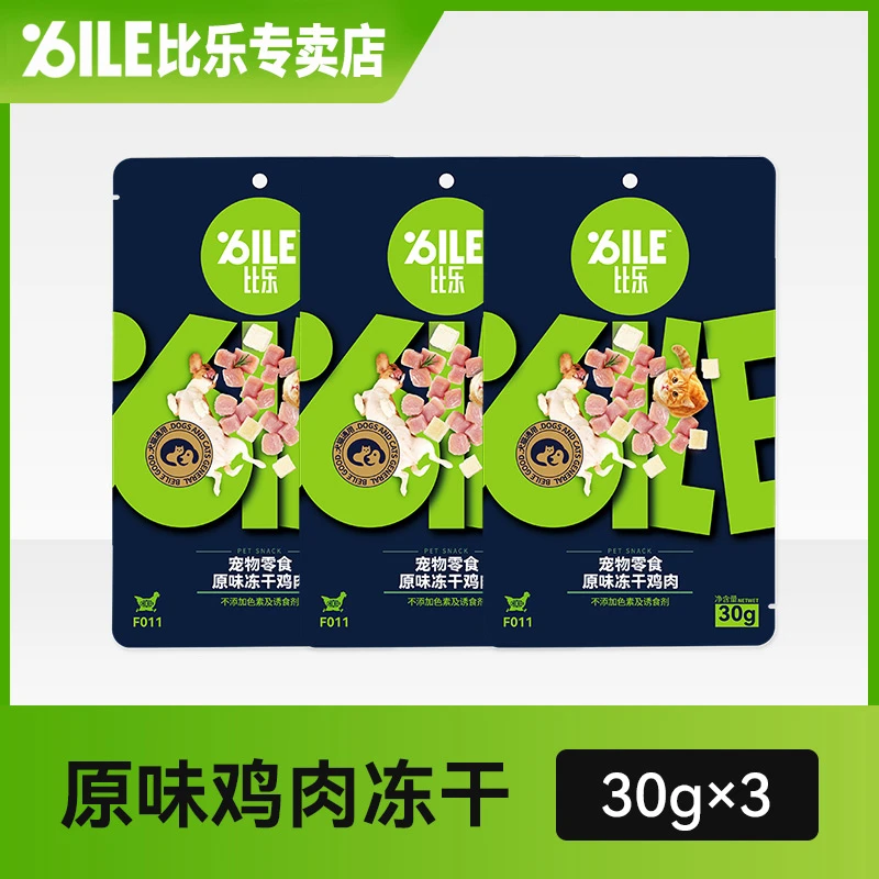 Bile/比乐宠物冻干零食鸡肉冻干30g*3袋犬猫通用营养低敏零食美味