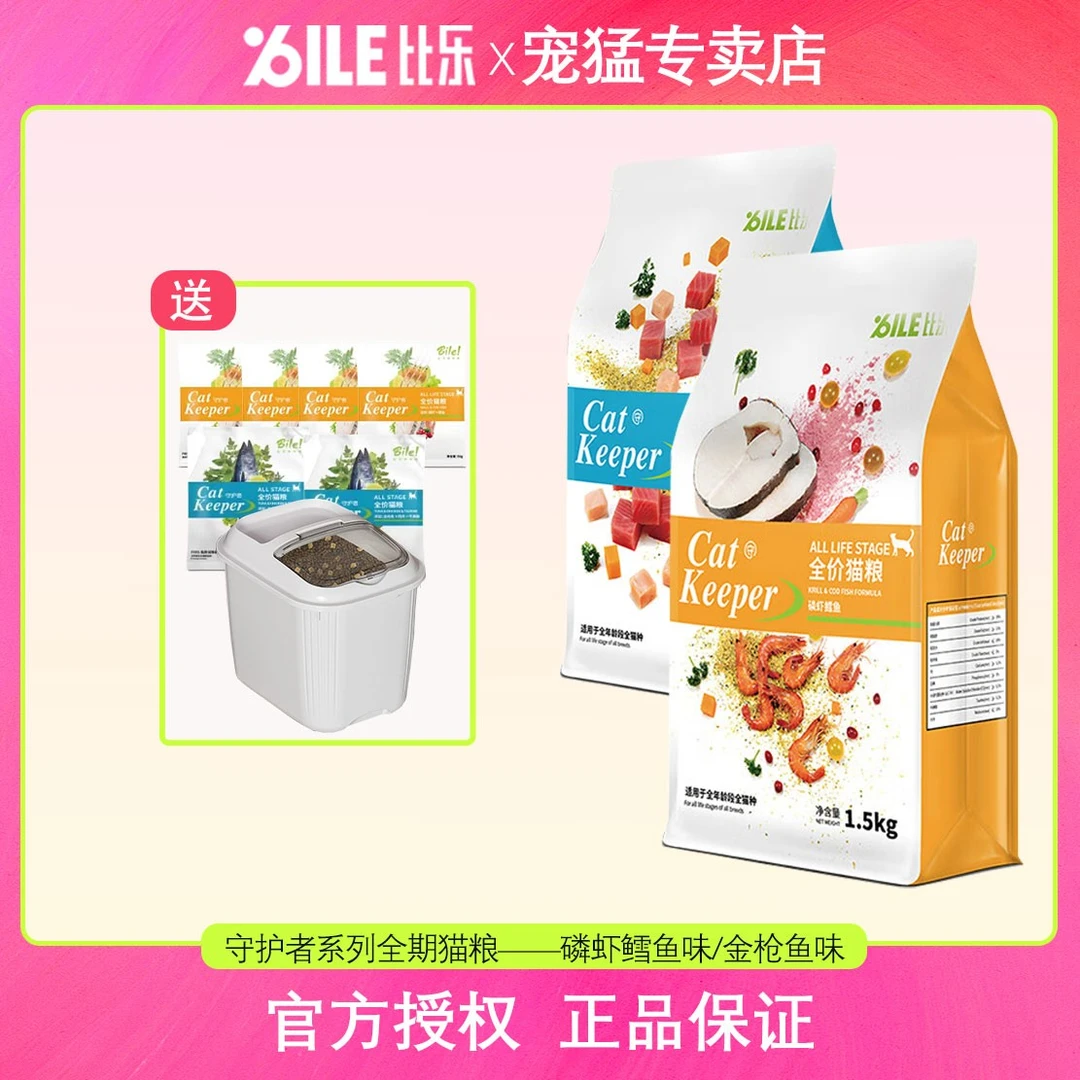 BILE/比乐【全期猫粮】磷虾鳕鱼金枪鱼成猫幼猫通用全价猫粮10斤