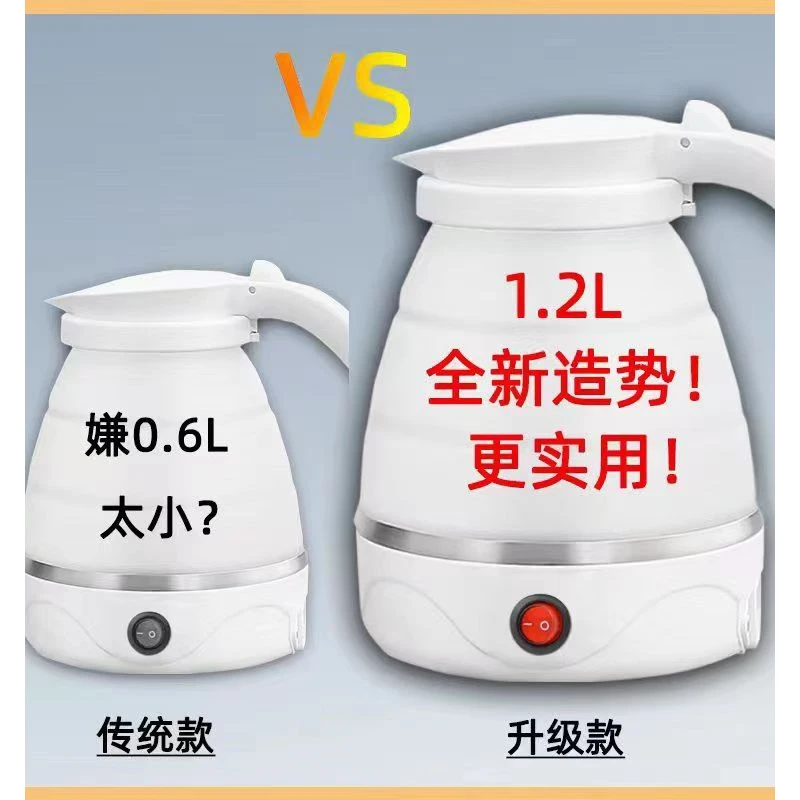 苏泊尔便携式折叠水壶小型1.2L烧水壶旅行迷你恒温硅胶电热水壶家