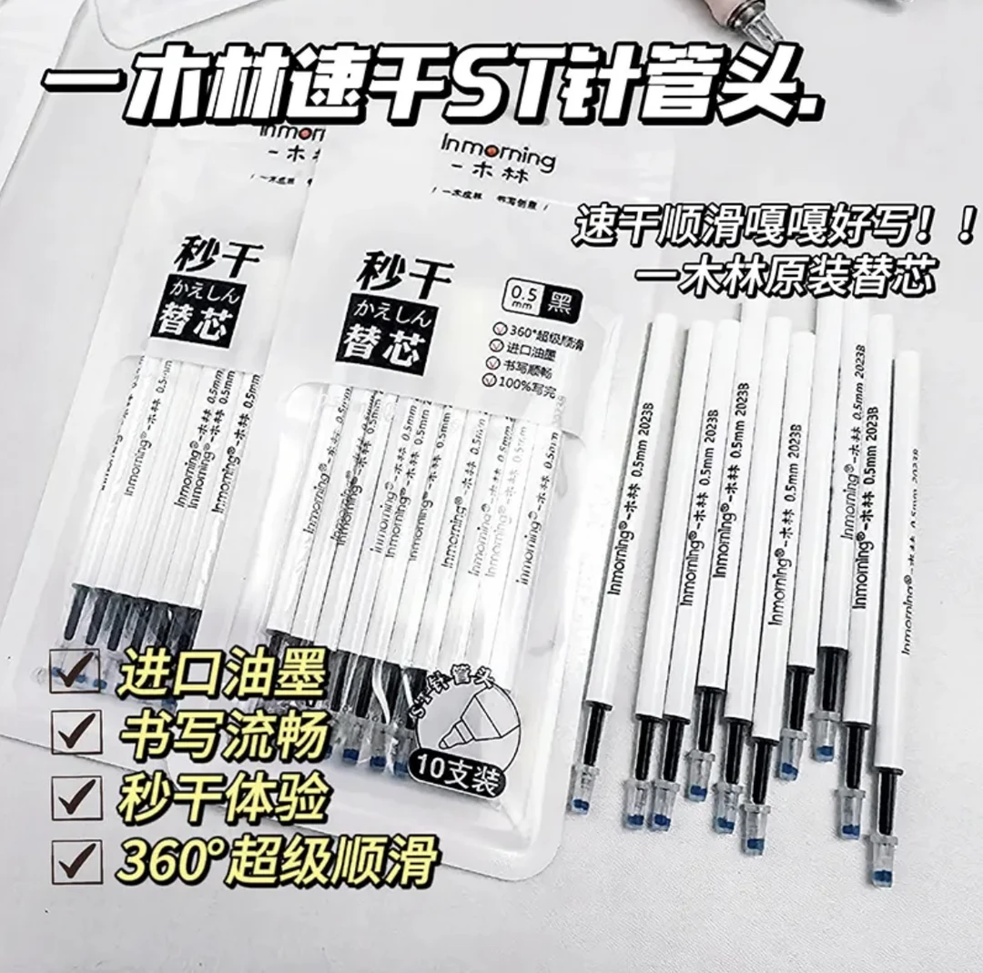 一木林速干按动笔芯秒干进口ST针管葫芦头黑0.5耐用笔芯丝滑顺畅