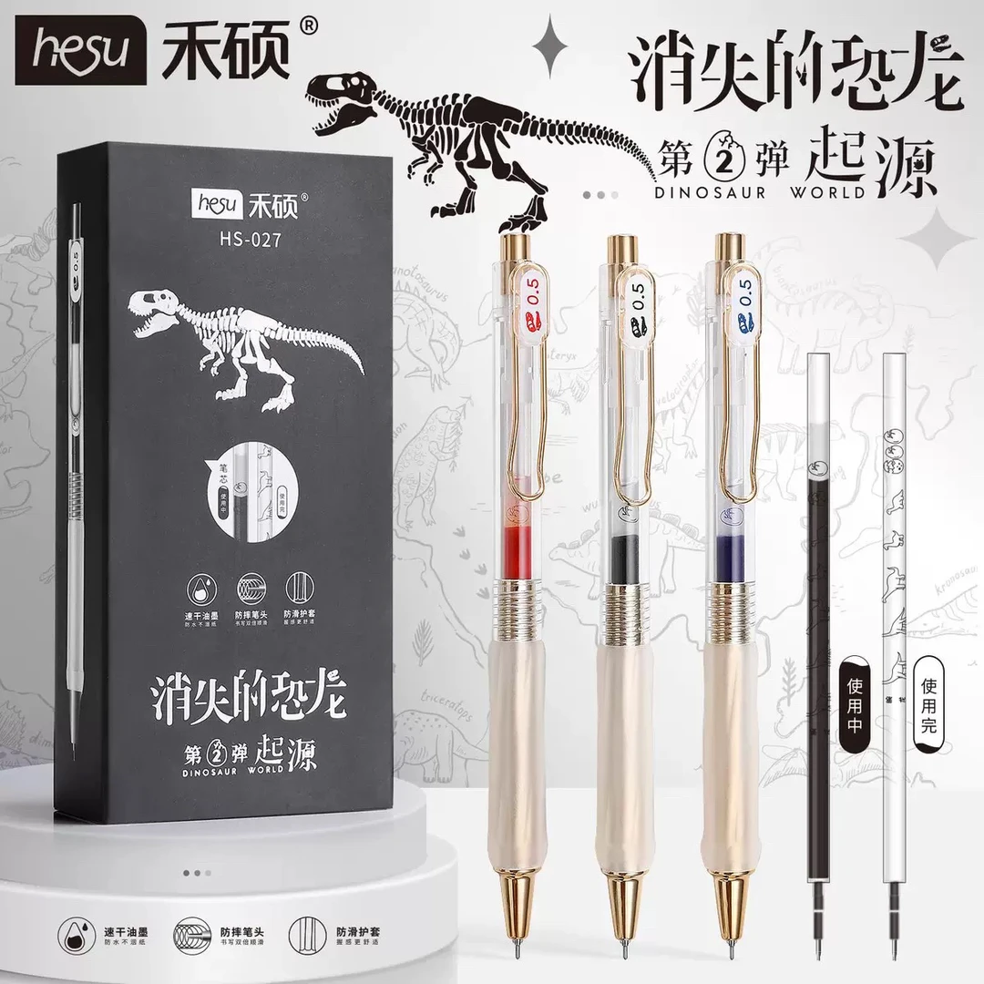 禾硕027消失的恐龙学生办公0.5防滑护套针管头双珠速干按动中性笔