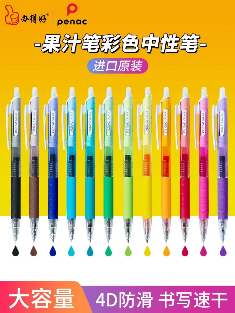 日本PENAC优和派尼克果汁笔彩色笔做笔记用大容量按动中性笔新款