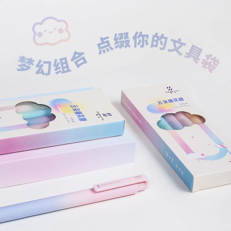 赞仕云朵棉花糖按动中性笔CS速干渐变色高颜值学生刷题签字黑水笔
