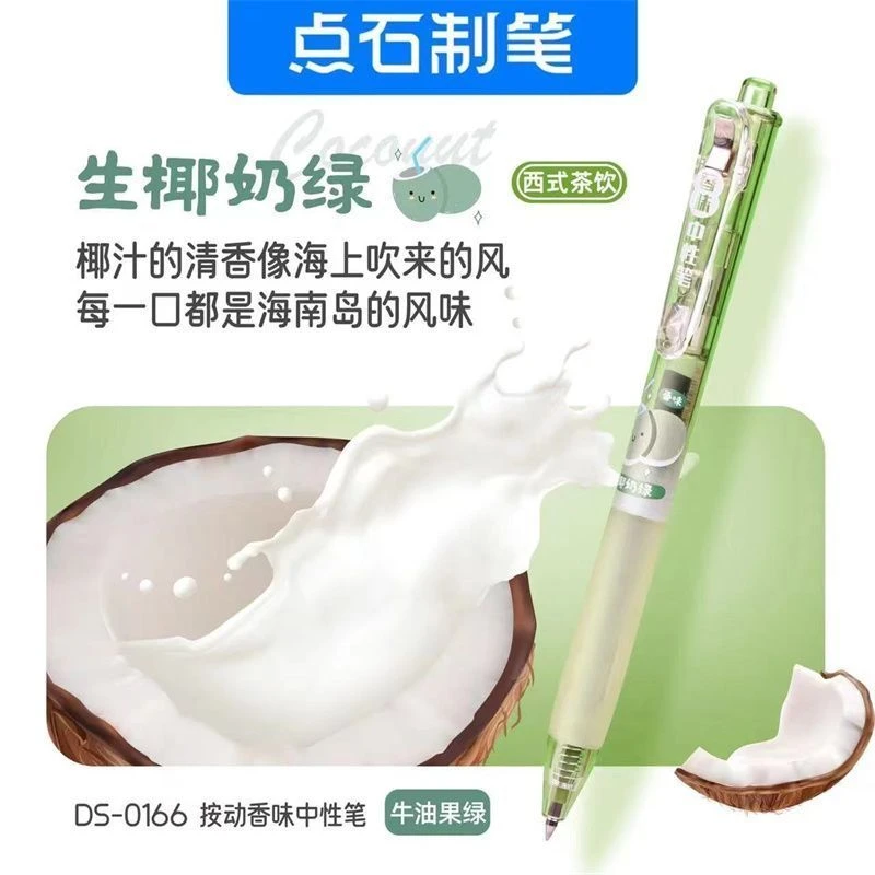 点石香味彩色中性笔西式复古色香味笔速干中性笔中性手账笔刷题笔