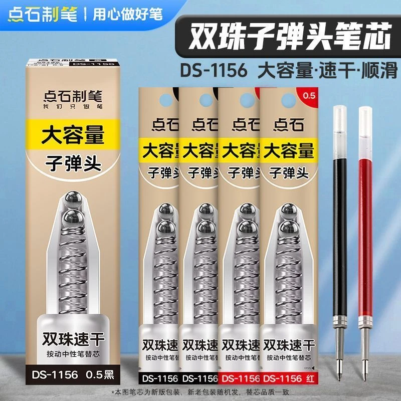 点石1156速干替芯（适用：点石5A、极光静音、闪电、赛场、银河、硬核）