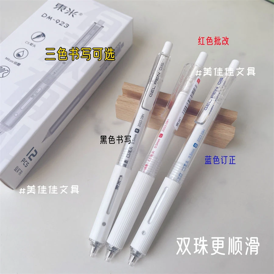 东米923有颜有料按动中性笔ins高颜值学生刷题黑笔水笔黑色CS笔头