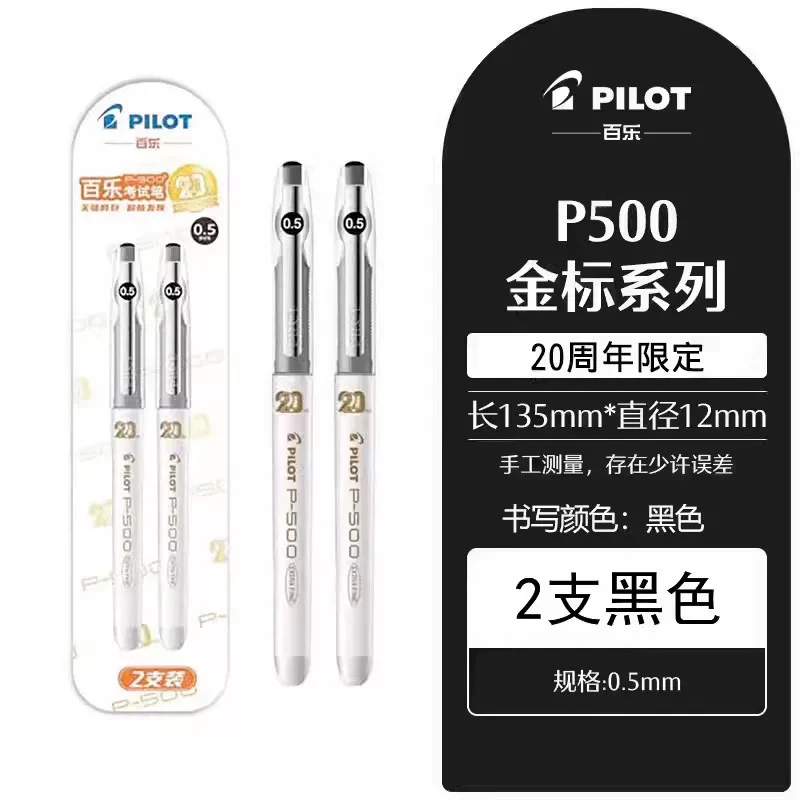 日本pilot百乐P500金标中性笔20周年限定象牙白考试笔学生考试笔