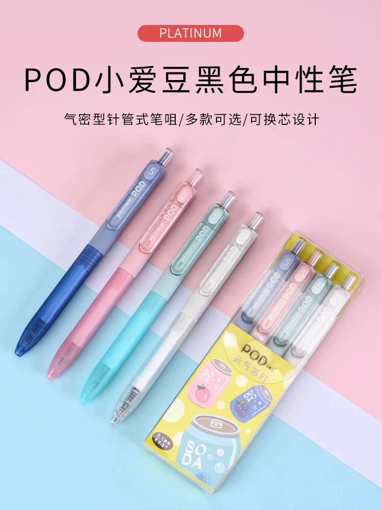 日本PLATINUM白金POD小爱豆元气苏打限定黑色按动速干中性笔0.5mm
