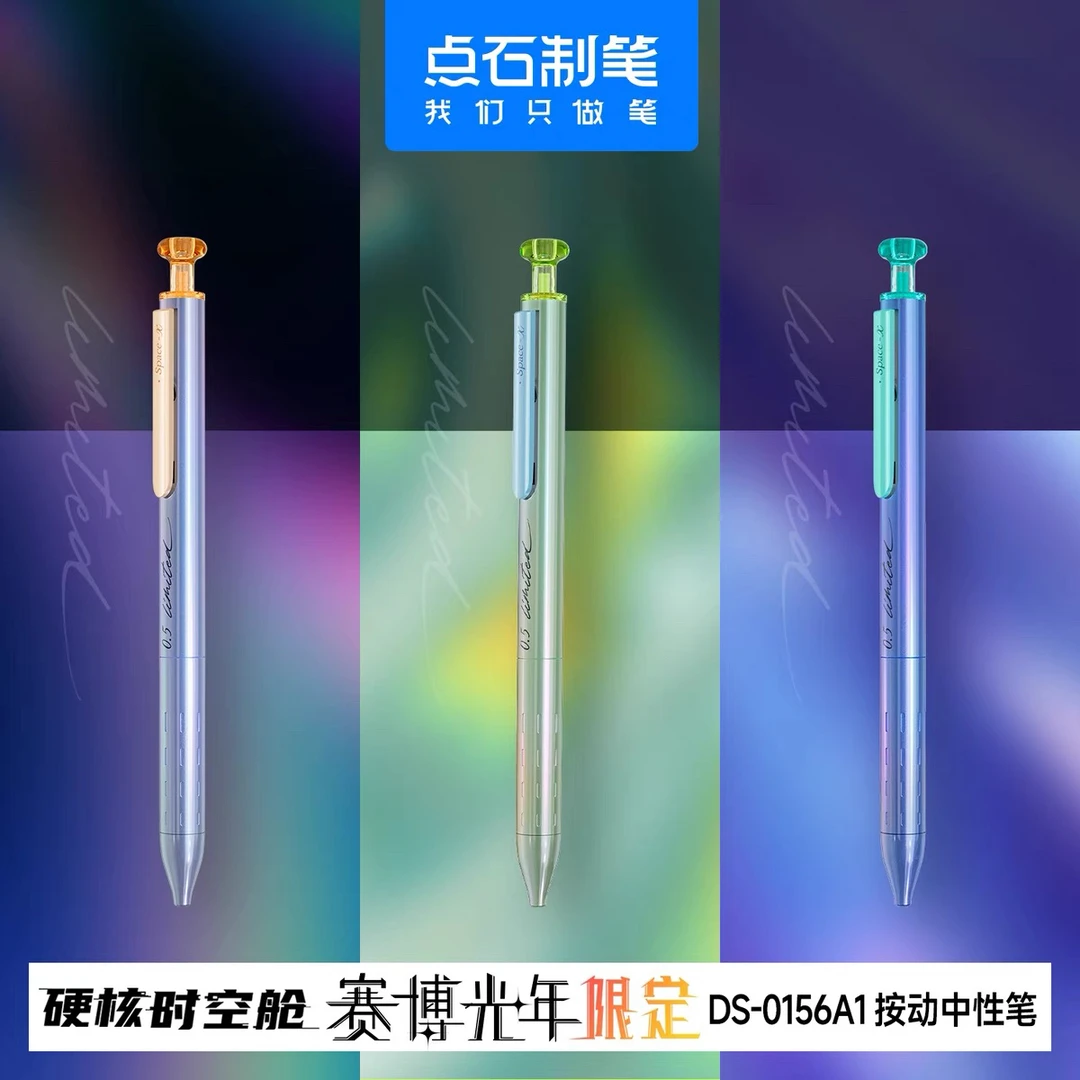 点石制笔硬核时空舱赛博光年限定速干顺滑按静学生刷题黑笔0156A1