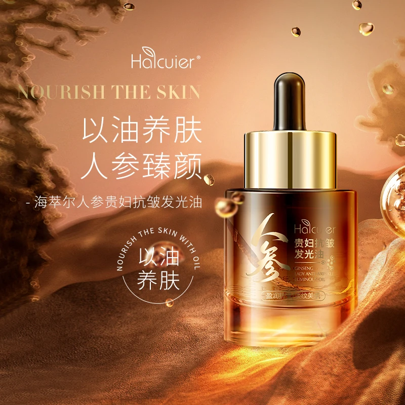 海萃尔人参贵妇抗皱发光油补水保湿滋润清爽淡化细纹精华液