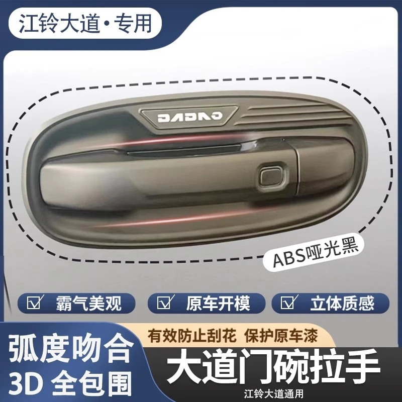 新款江铃大道皮卡门碗拉手装饰贴ABS门把手保护套壳飞将改装配件