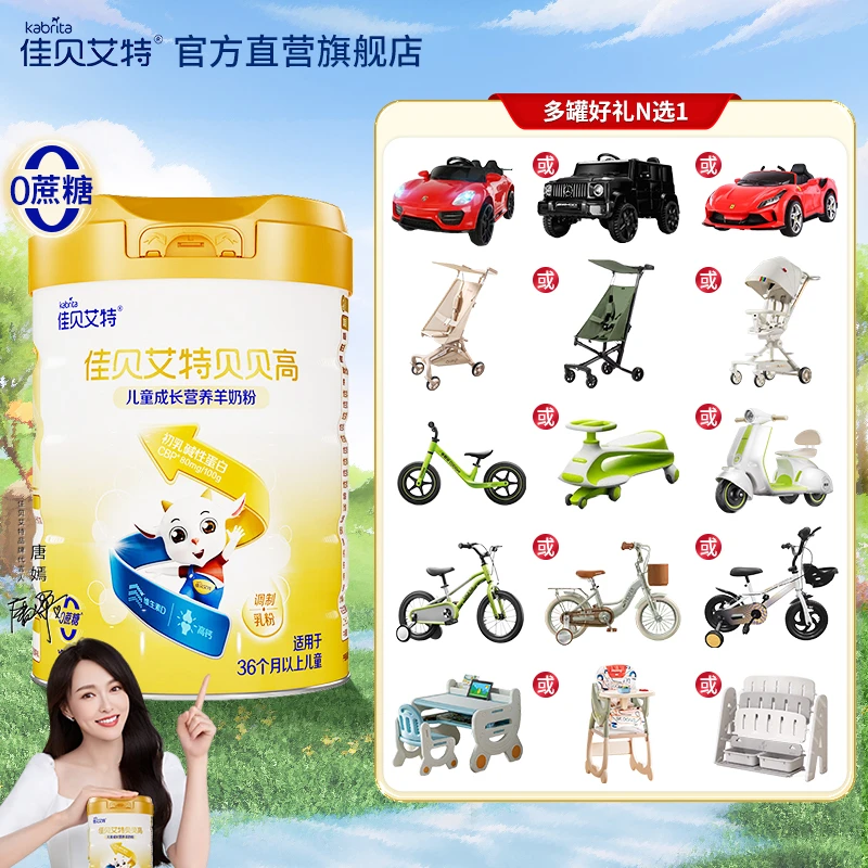 【年中大促】贝贝高4段佳贝艾特700g适合宝宝儿童营养羊奶粉儿童节