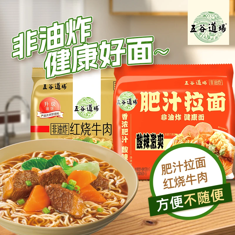 五谷道场方便面肥汁拉面红烧牛肉面袋装整箱速食非油炸泡面面条