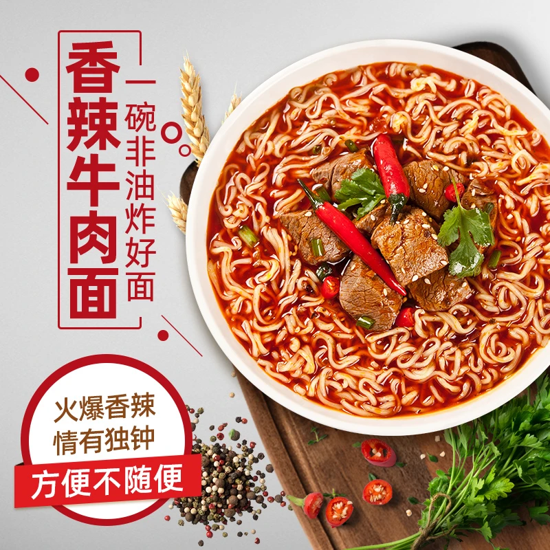 五谷道场旗舰店美味非油炸香辣牛肉面袋装宵夜网红泡面98g*5袋