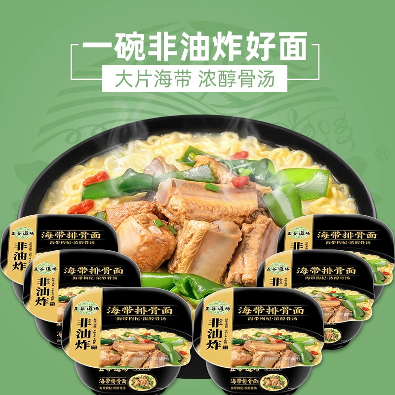 五谷道场旗舰店方便面非油炸海带排骨面6桶装整箱装速食网红泡面