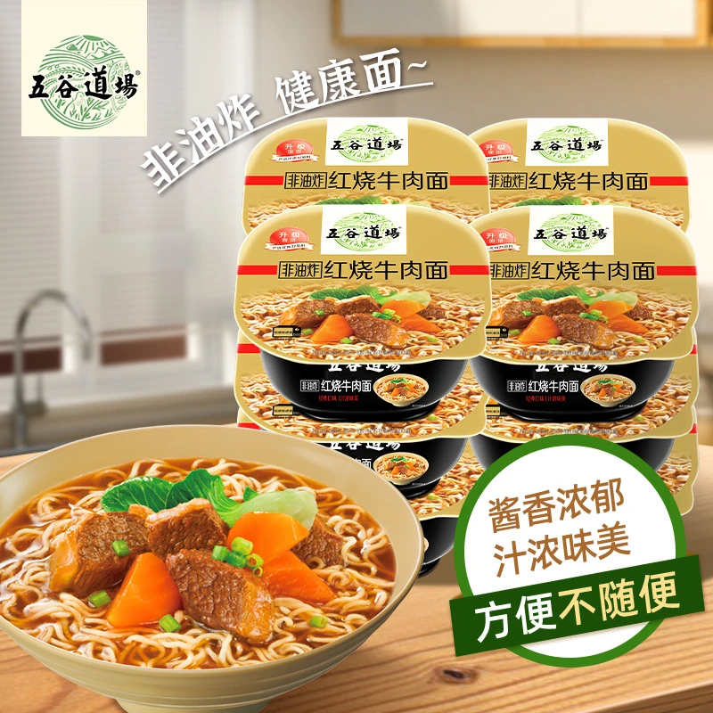 五谷道场旗舰店方便面非油炸红烧牛肉面6桶整箱批发夜宵网红泡面
