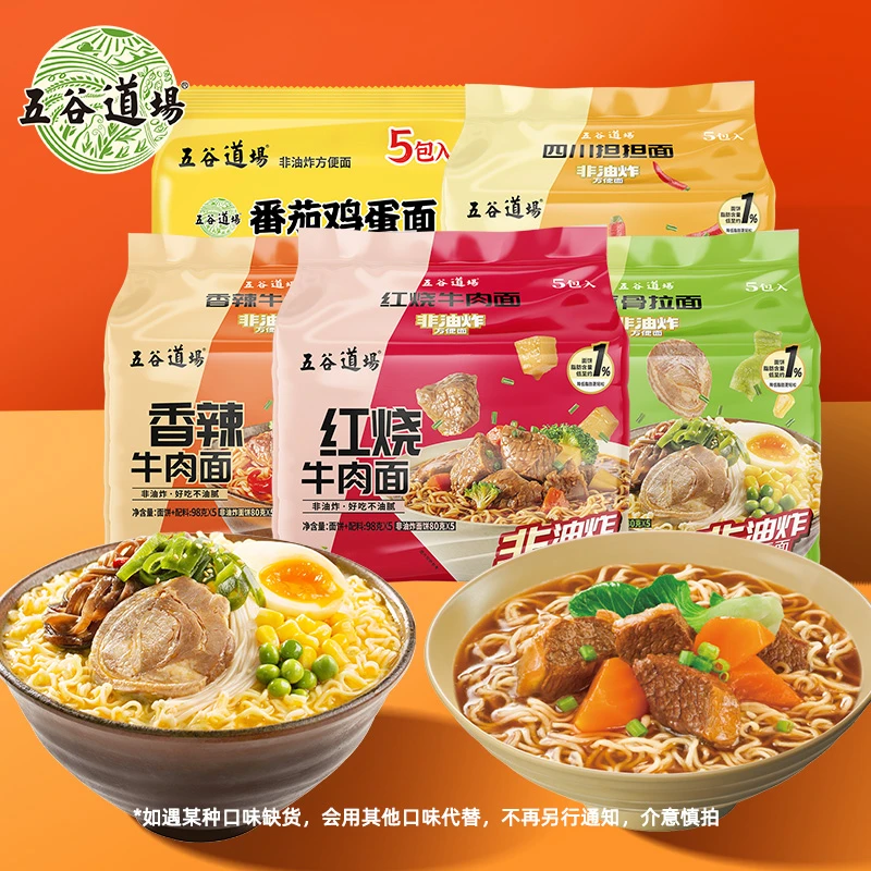 五谷道场方便面香辣牛肉面5袋装宵夜速食非油炸泡面袋装
