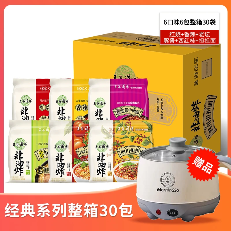 【送电煮锅】五谷道场旗舰店非油炸方便面整箱批发红烧牛肉泡面