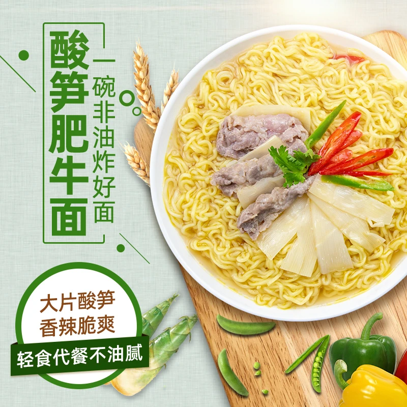 五谷道场非油炸方便面酸笋肥牛番茄牛腩速食网红袋装整箱泡面