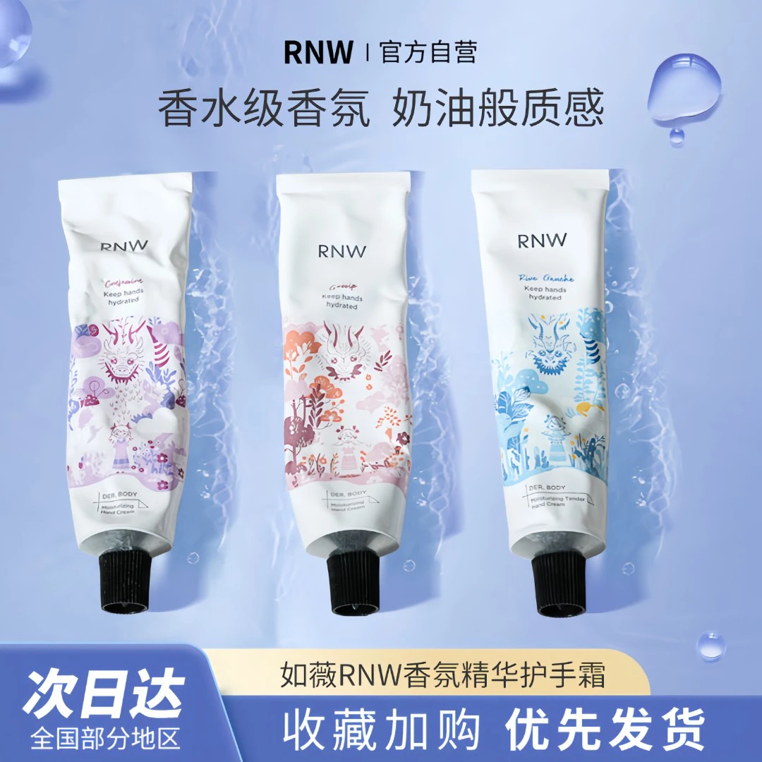 rnw护手霜秋冬保湿滋润不油腻男女护手香氛清爽便携防干裂正品