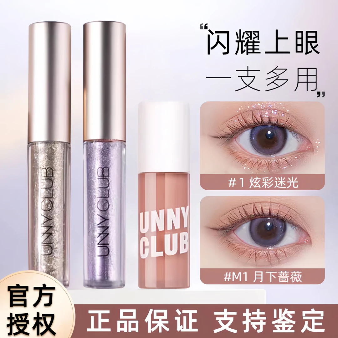 unny液体眼影单色01珠光m1哑光腮红02细闪自然提亮平价学生正品