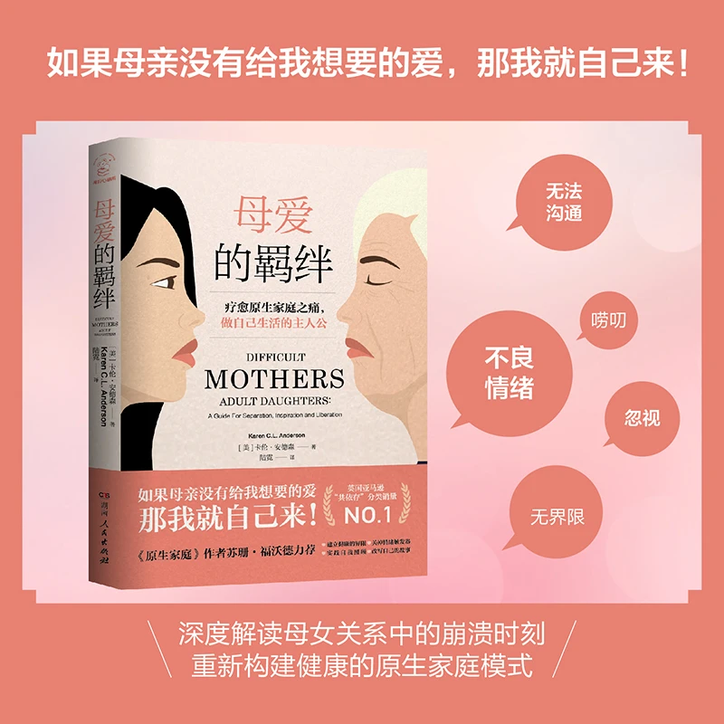 【博文】母爱的羁绊 抚慰原生家庭之痛 做自己生活的主人公