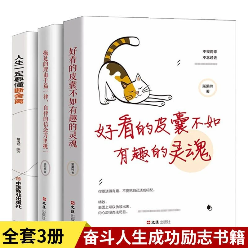 好看的皮囊不如有趣的灵魂 正版女性书籍提升自己适合女性看的书
