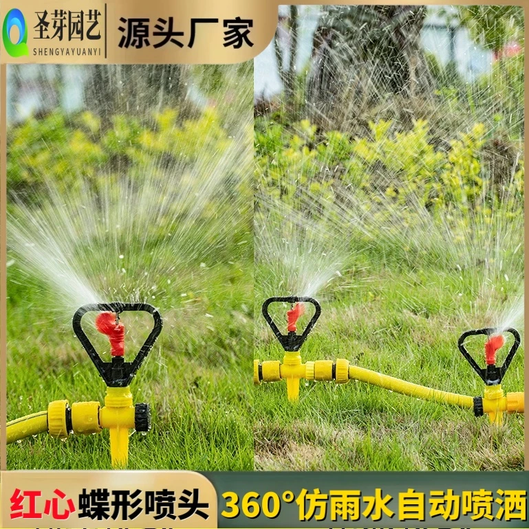 自动喷水头大棚草坪花园林喷头蝶形喷灌喷头360度喷水器旋转喷头