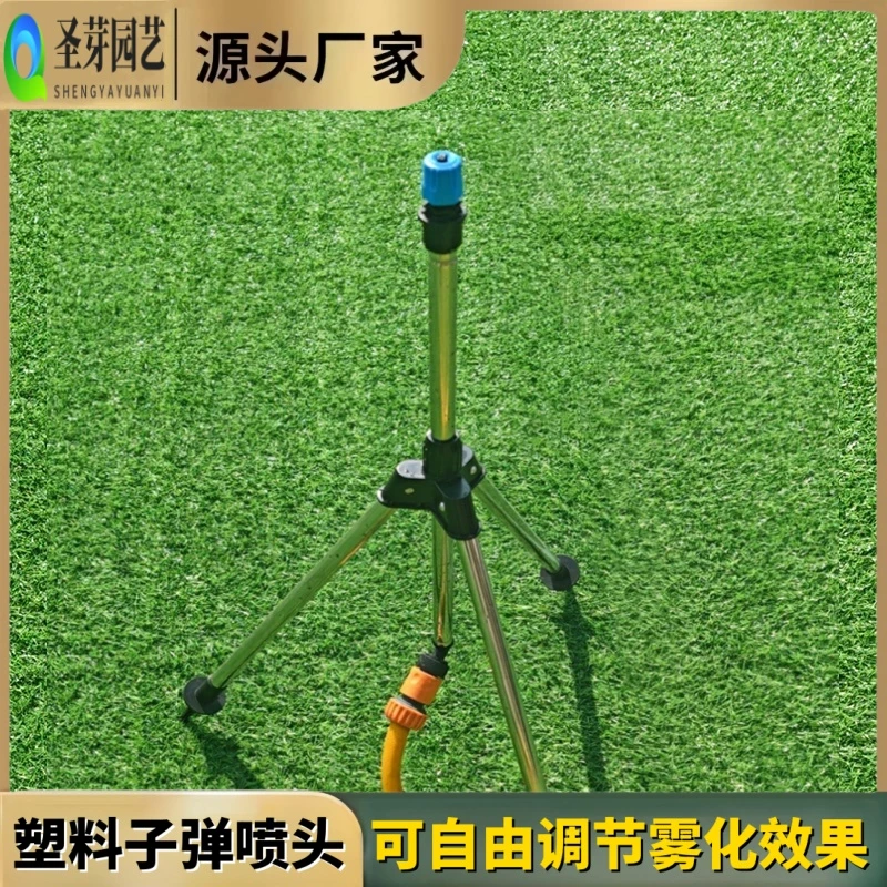 园林绿化喷灌喷头喷淋360°自动洒水器草坪喷水浇水浇地降温三角架