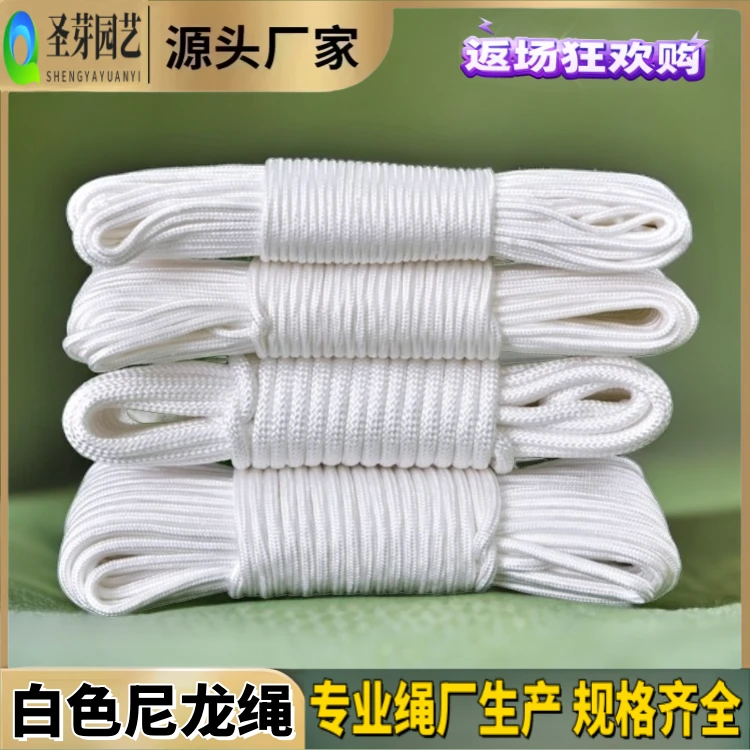 【绳厂直销】加粗尼龙绳拉绳耐磨捆篷绳超软晾衣晒被拉大棚栓牛栓马