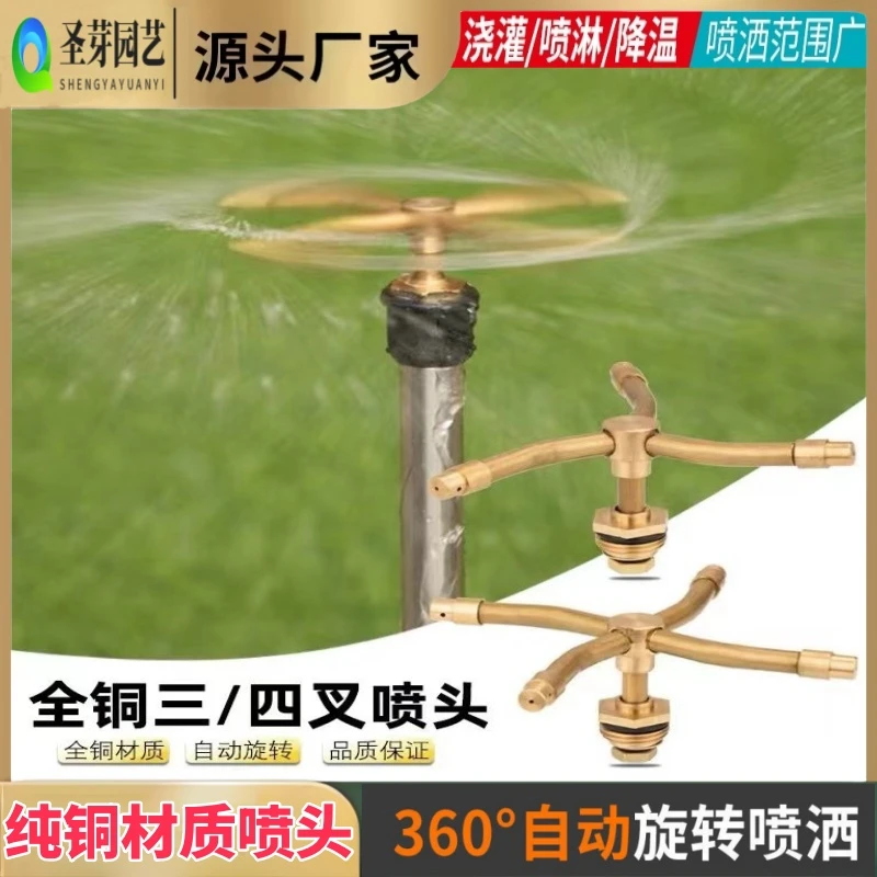 铜三叉喷灌喷头浇花喷头360°度旋转屋顶喷雾草坪花园浇菜浇水神器
