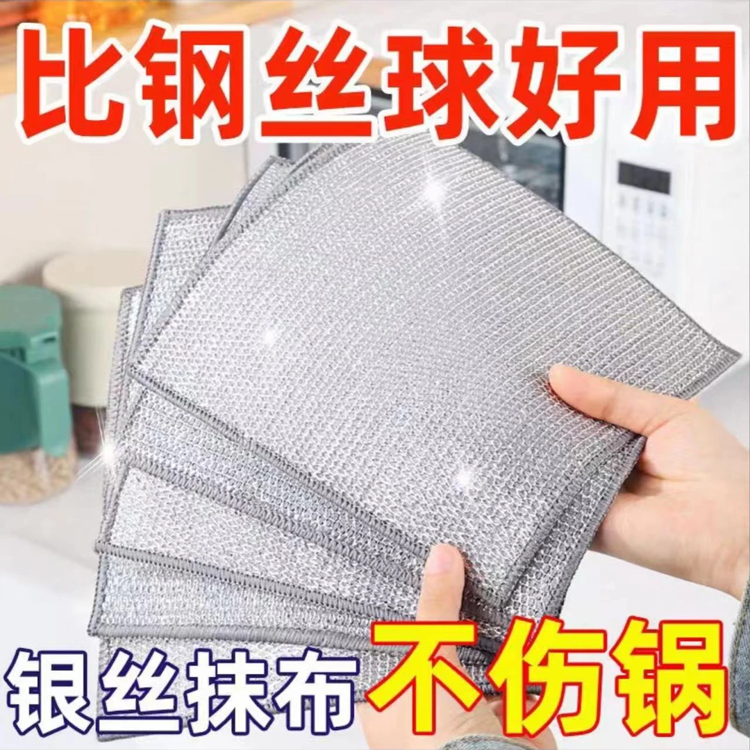 【3.8/10条】加厚不沾油银丝抹布洗碗巾不沾油家用洗锅去油