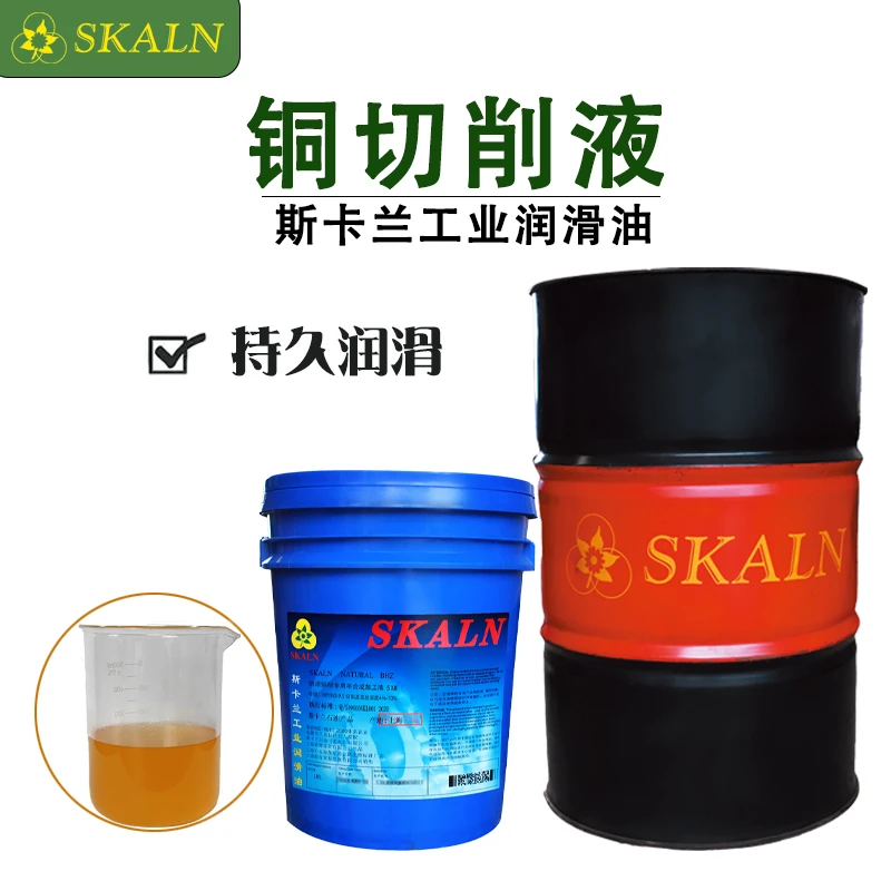 斯卡兰SKALN钠卓BHZ 518铜材专用半合成加工液 铜合金切削液 车削