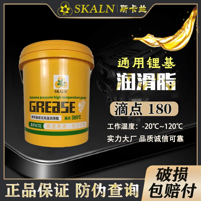SKALN斯卡兰通用锂基润滑脂00#0#1#2#3#号黄油润滑油机械设备轴承