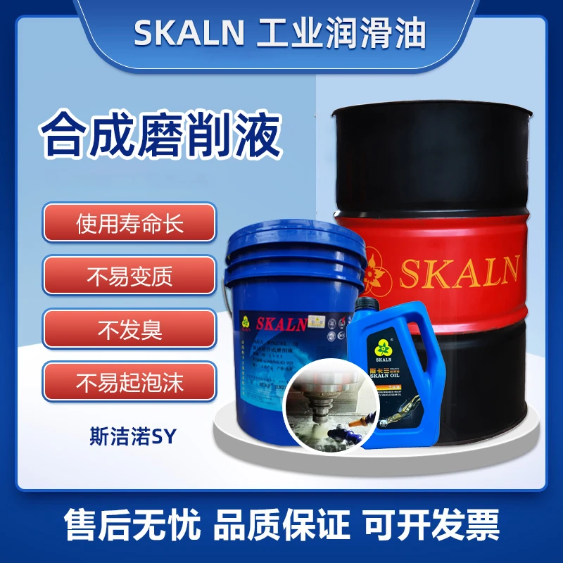 长寿命全合成磨削车削铣削冷却液铝合金碳钢不锈钢磨削加工浓缩液