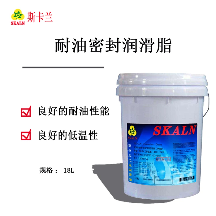 斯卡兰耐油密封润滑脂7903D黄油 机械设备管道阀门低温启动密封