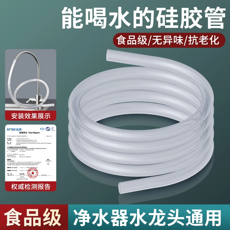 净水器水龙头接水管桶装水延长管净水机直饮用水食品级硅胶管软管