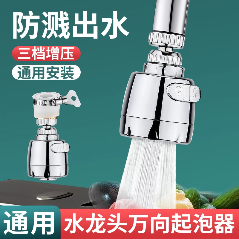 一靓水龙头多功能起泡器厨房通用万能转接头延伸器防溅水神器方便