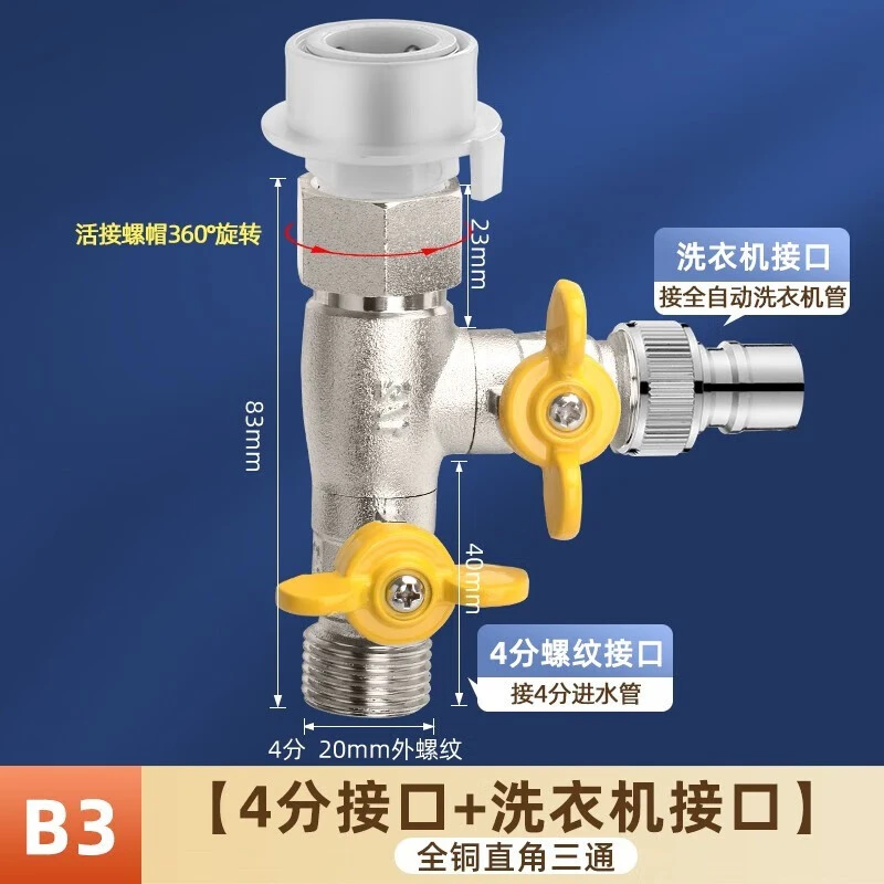 一靓水龙头一分二接头三通分流器衣机进水口一转二转换双头分水 B