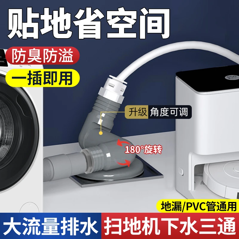 扫地机器人下水三通洗衣机烘干机洗手盆地漏排水管道接头防臭防溢