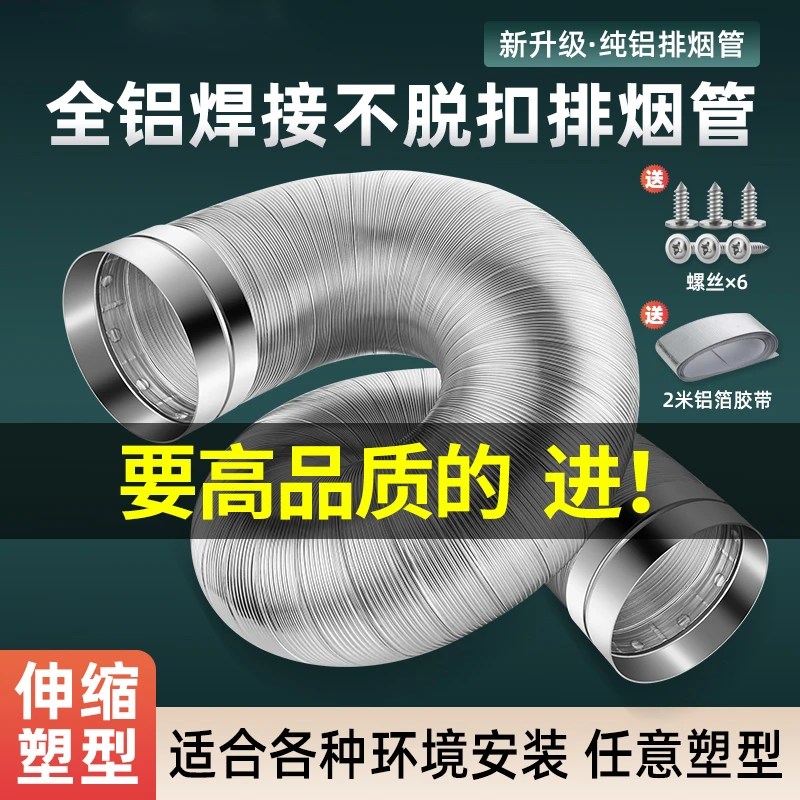 抽油烟机排烟管厨房通用油烟管子伸缩排气风软管配件加厚纯铝焊接
