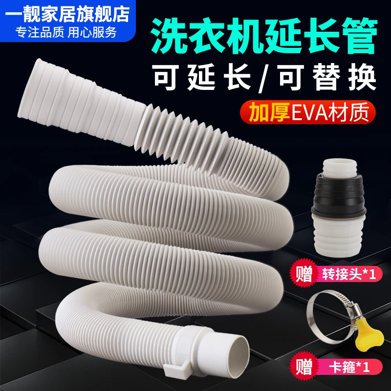 一靓通用洗衣机排水管加长延长管出水管子半全自动波轮放下水软管