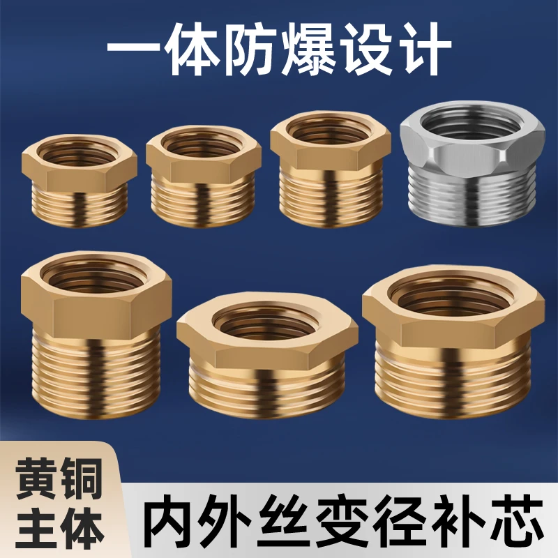 4分变2分铜补芯内外丝6分转4分补心变径转换接头异径管件配件大全